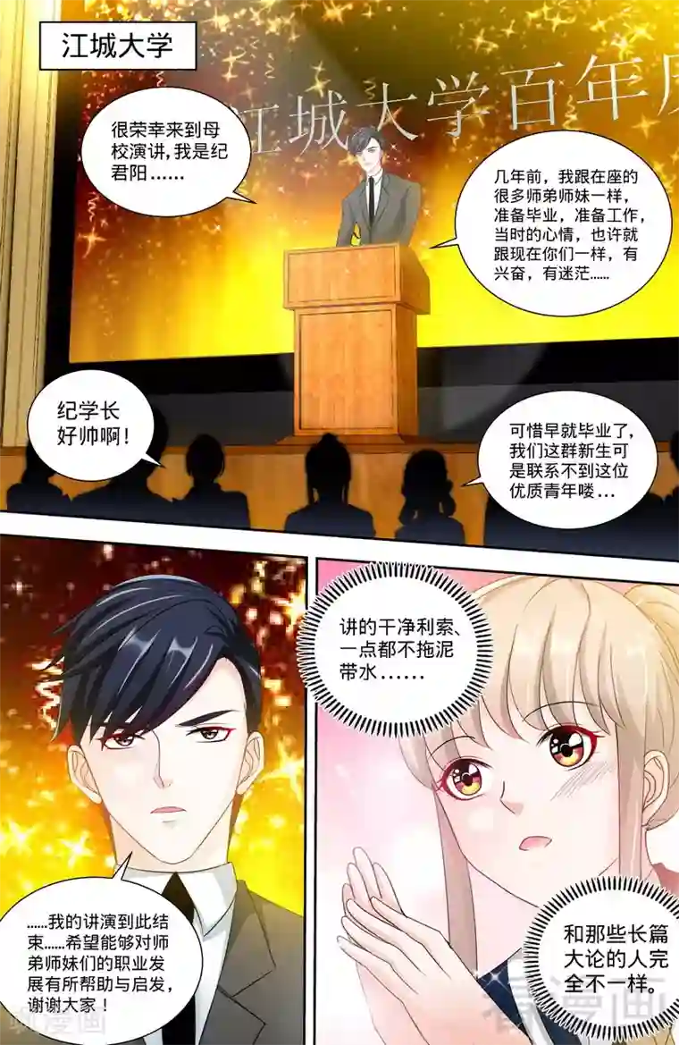 甜心宝贝休想逃第135话 初识回忆1