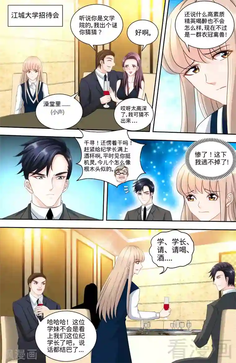 甜心宝贝休想逃第135话 初识回忆1