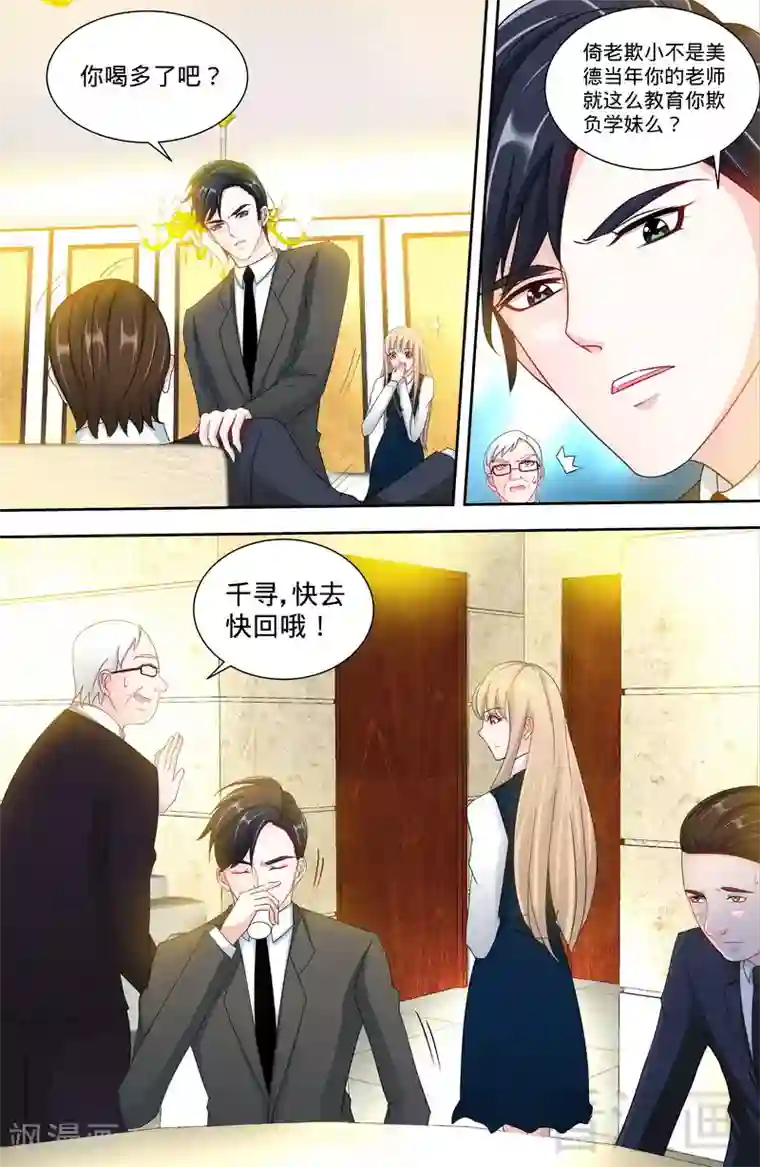 甜心宝贝休想逃第135话 初识回忆1