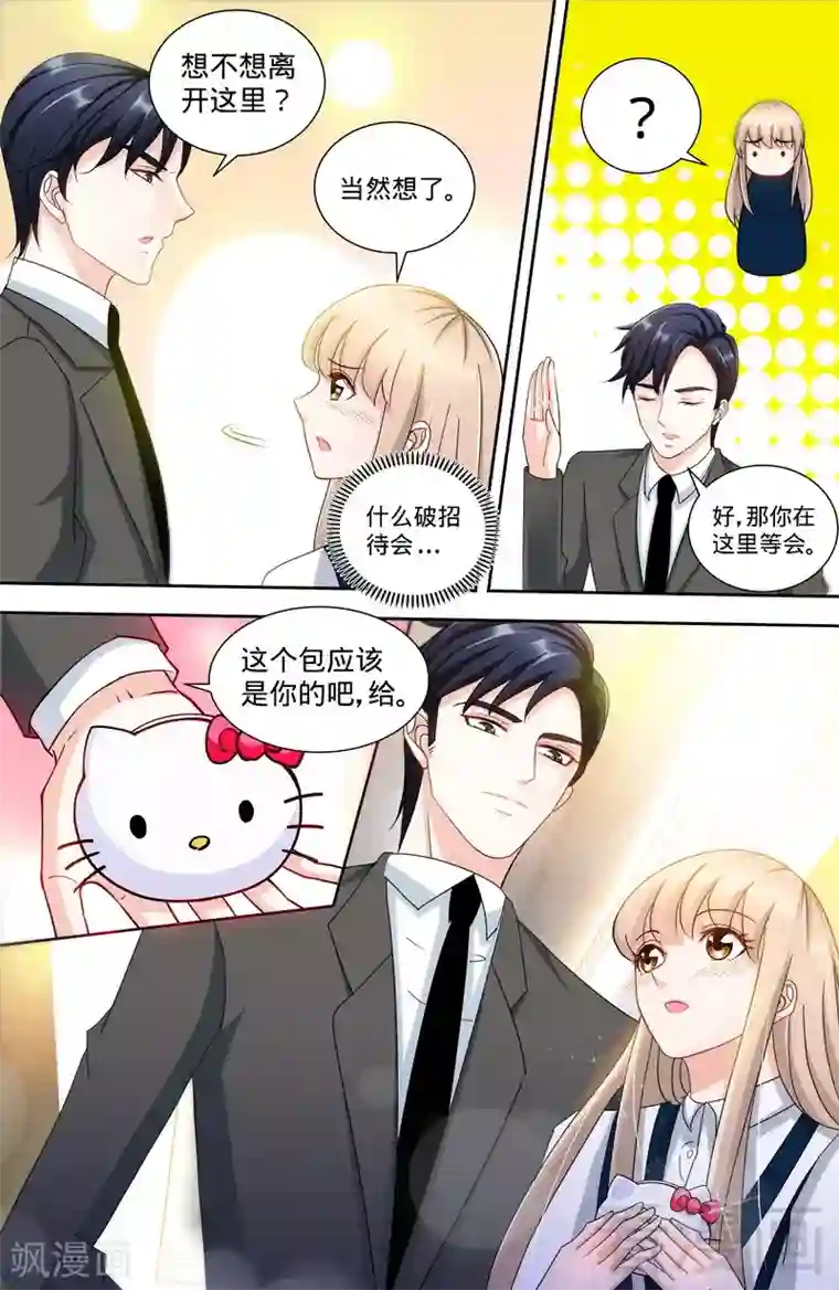 甜心宝贝休想逃第135话 初识回忆1