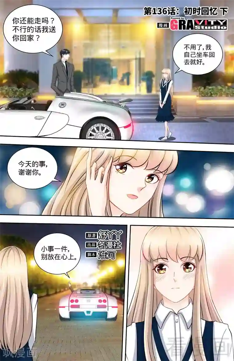 甜心宝贝休想逃第136话 初识回忆2