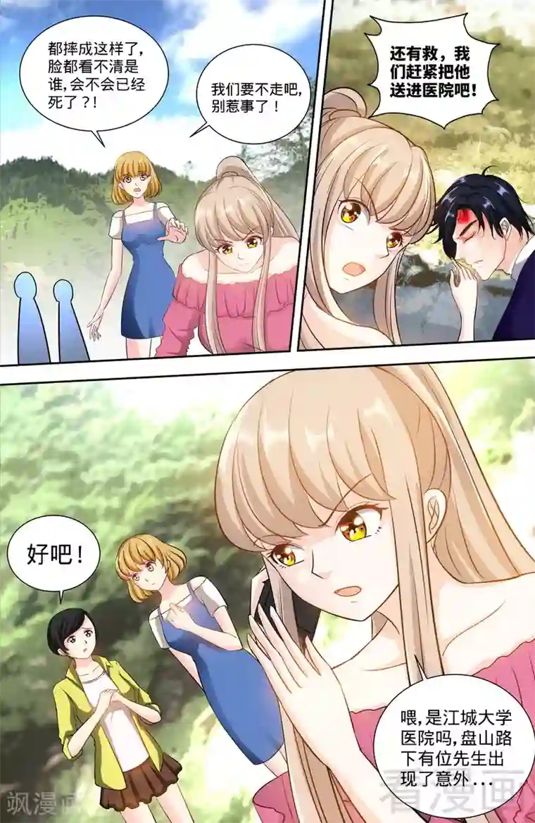 甜心宝贝休想逃第136话 初识回忆2