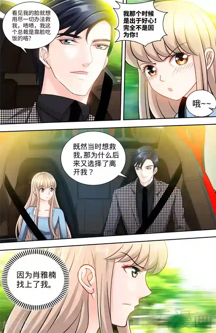 甜心宝贝休想逃第136话 初识回忆2