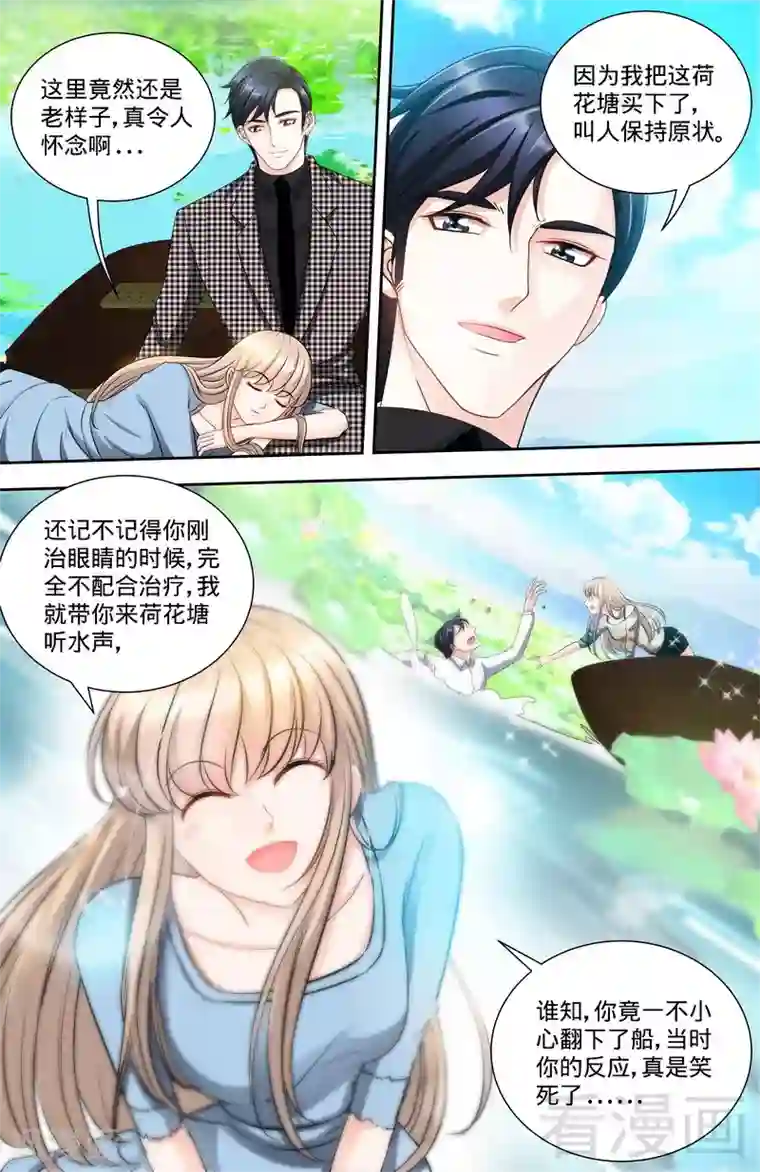 甜心宝贝休想逃第137话 重游荷花塘1