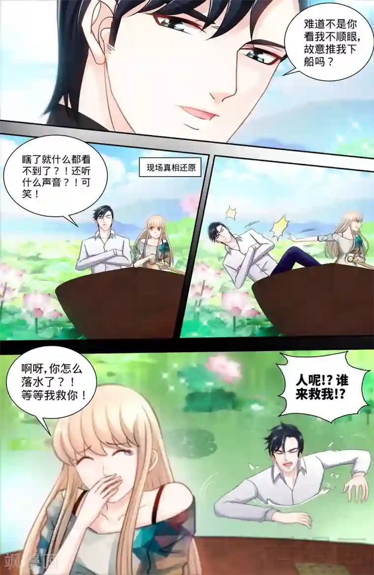 甜心宝贝休想逃第137话 重游荷花塘1