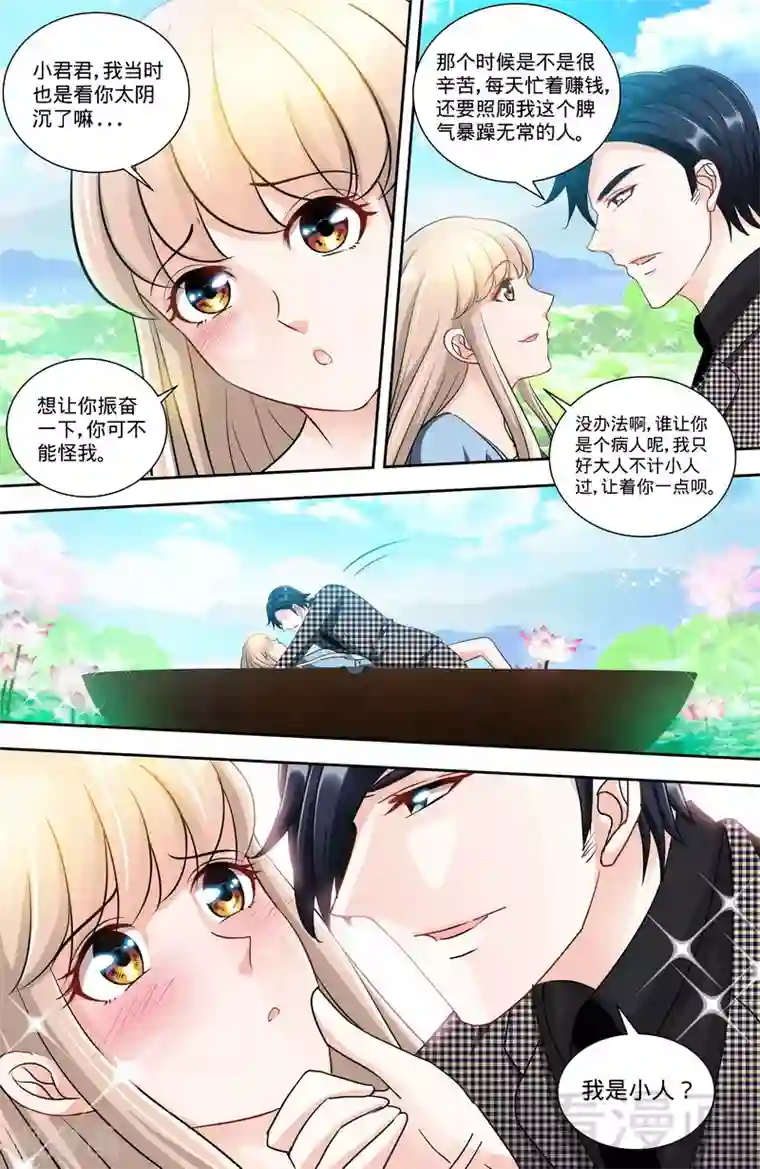 甜心宝贝休想逃第137话 重游荷花塘1