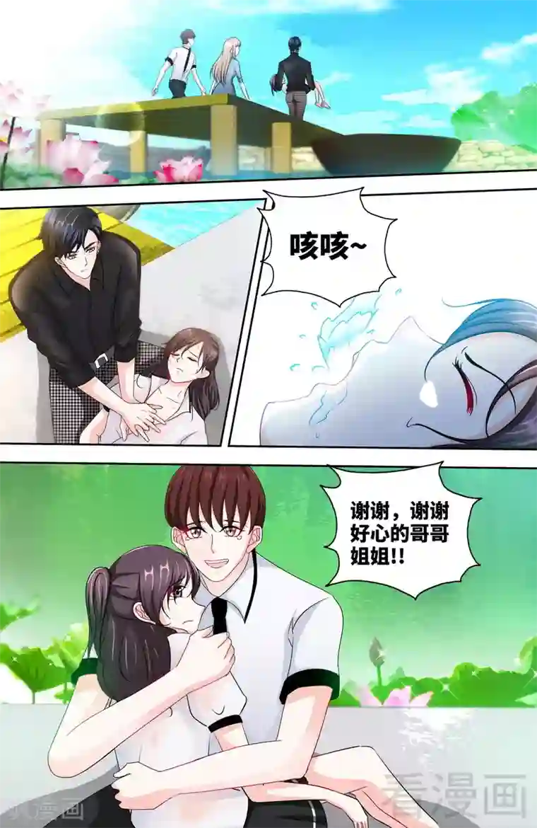 甜心宝贝休想逃第138话 重游荷花塘2