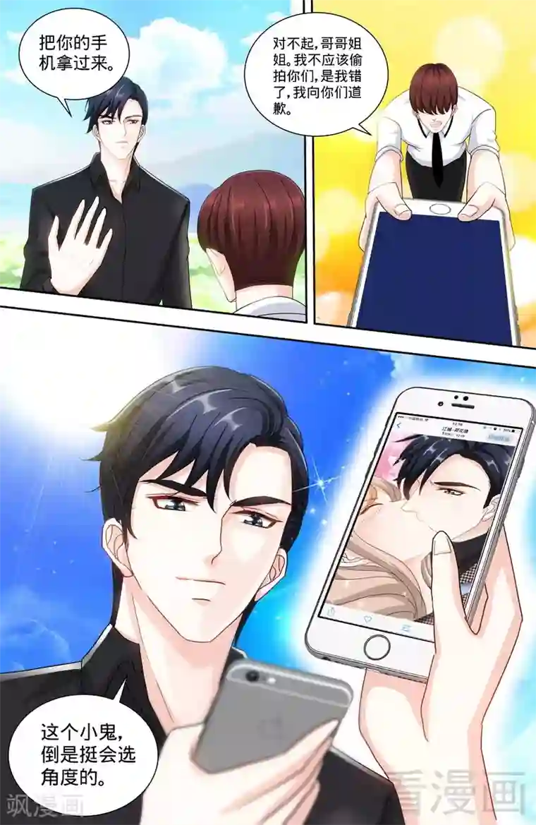 甜心宝贝休想逃第138话 重游荷花塘2