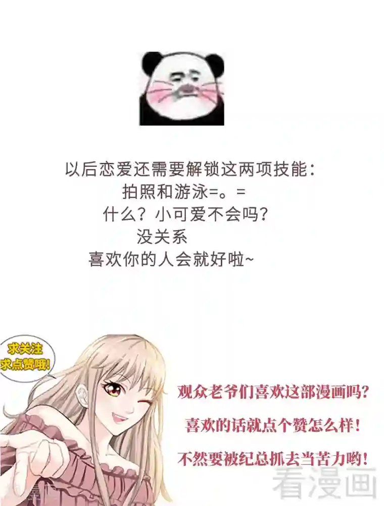 甜心宝贝休想逃第138话 重游荷花塘2