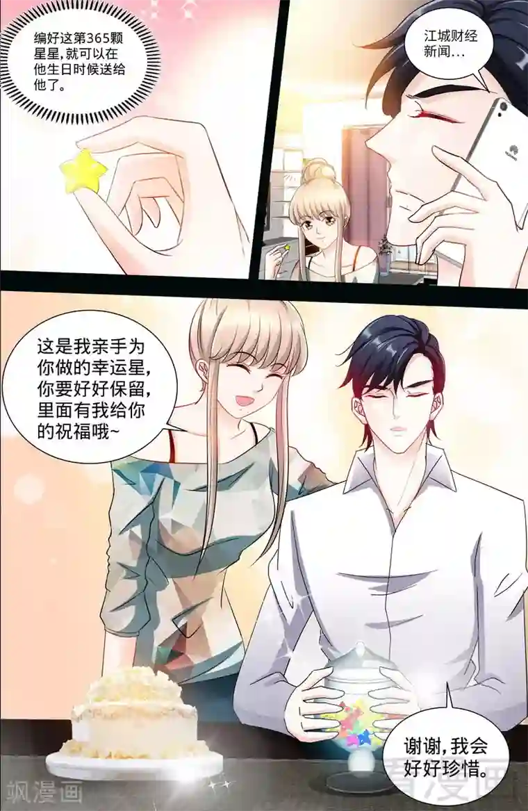 甜心宝贝休想逃第139话 青筝巷小院