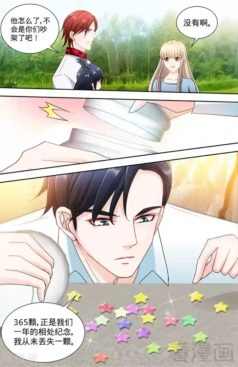 甜心宝贝休想逃第140话 幸运星的秘密