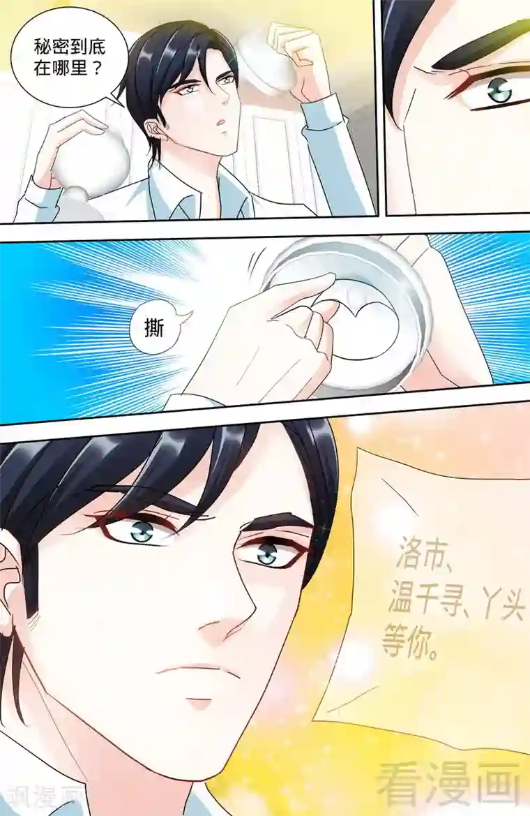 甜心宝贝休想逃第140话 幸运星的秘密