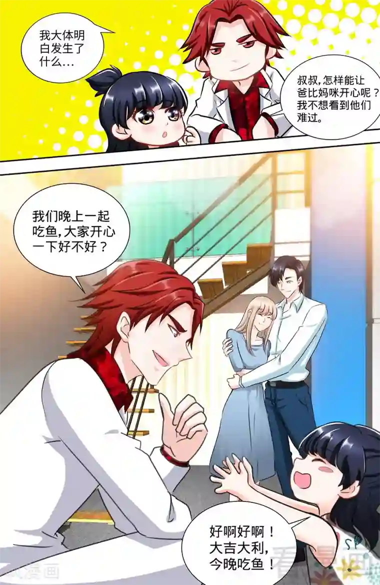 甜心宝贝休想逃第140话 幸运星的秘密