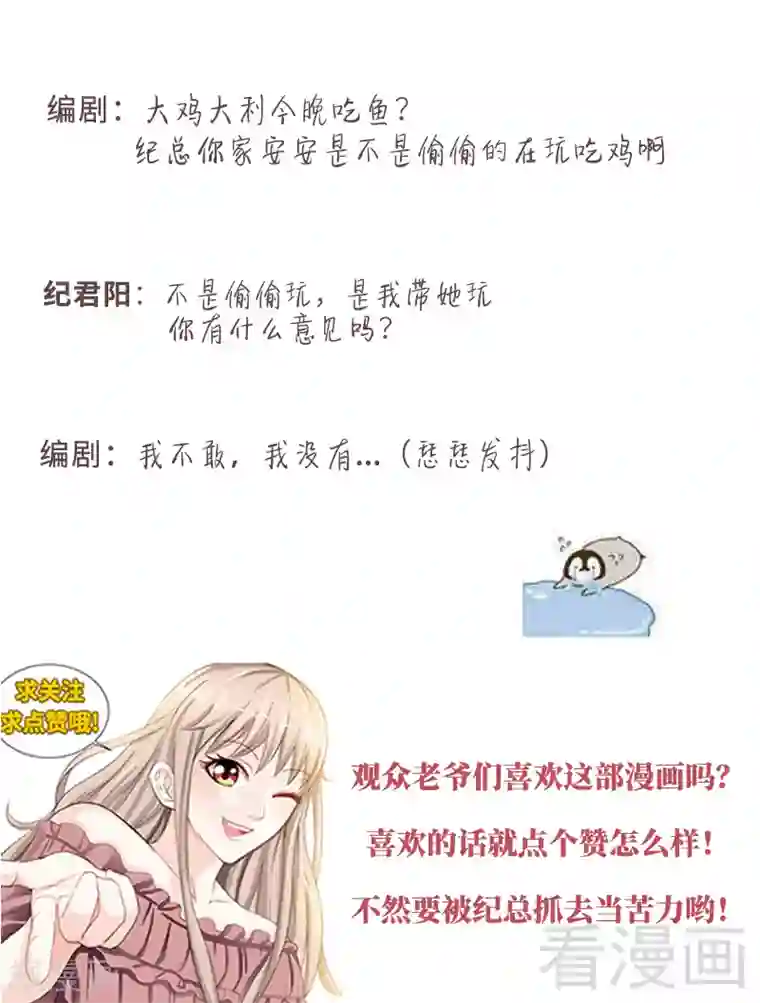 甜心宝贝休想逃第140话 幸运星的秘密