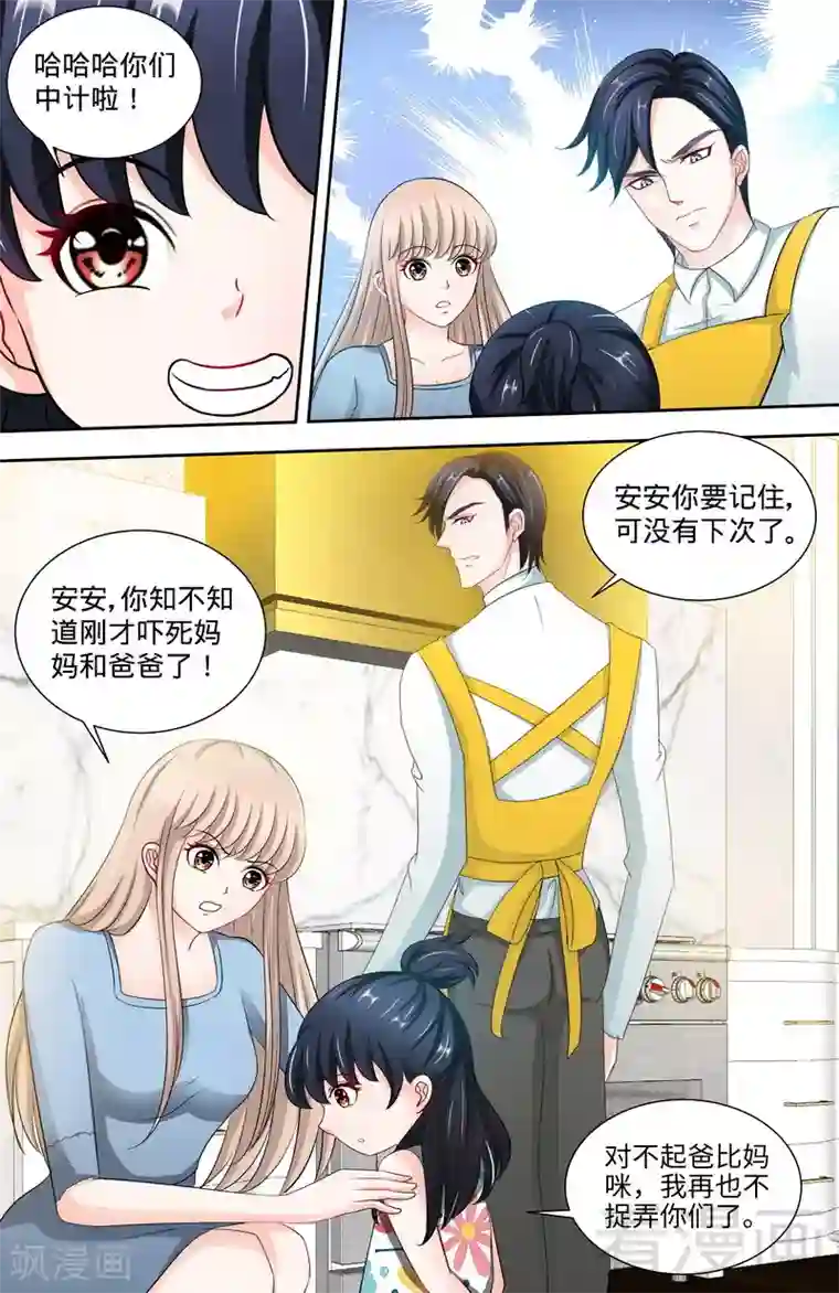 甜心宝贝休想逃第141话 奶奶想孙女了