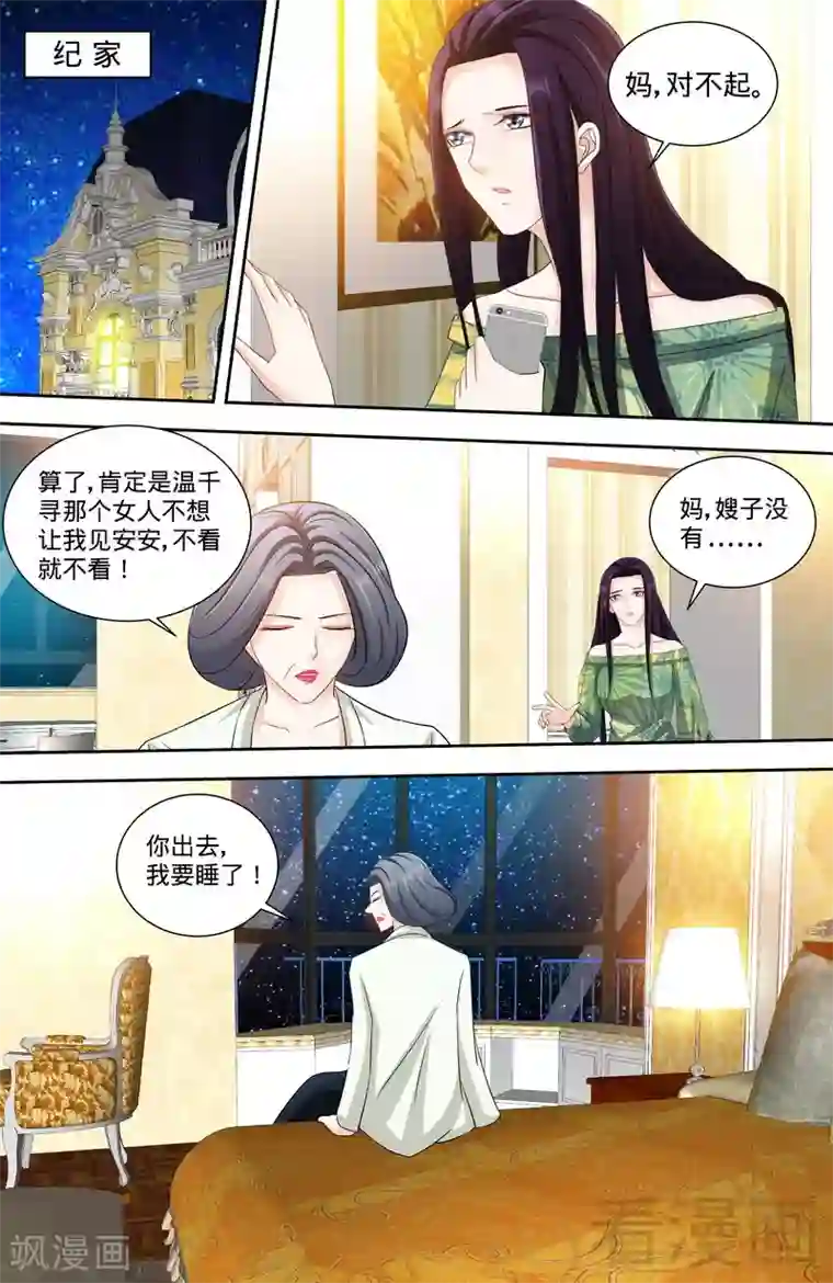 甜心宝贝休想逃第141话 奶奶想孙女了