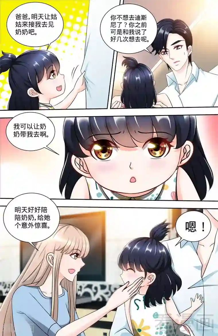 甜心宝贝休想逃第142话 讨好纪夫人的绝妙方式