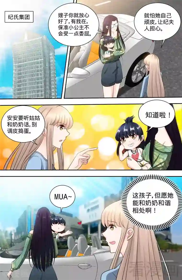 甜心宝贝休想逃第142话 讨好纪夫人的绝妙方式