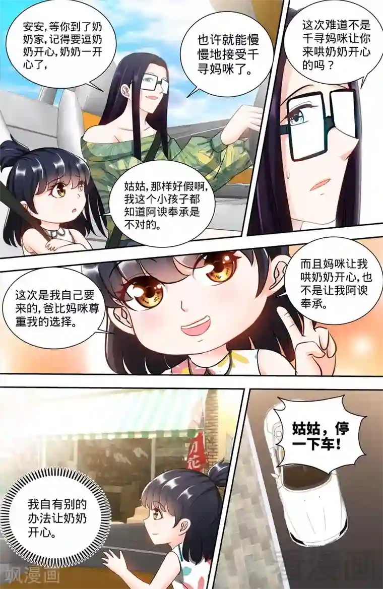 甜心宝贝休想逃第142话 讨好纪夫人的绝妙方式