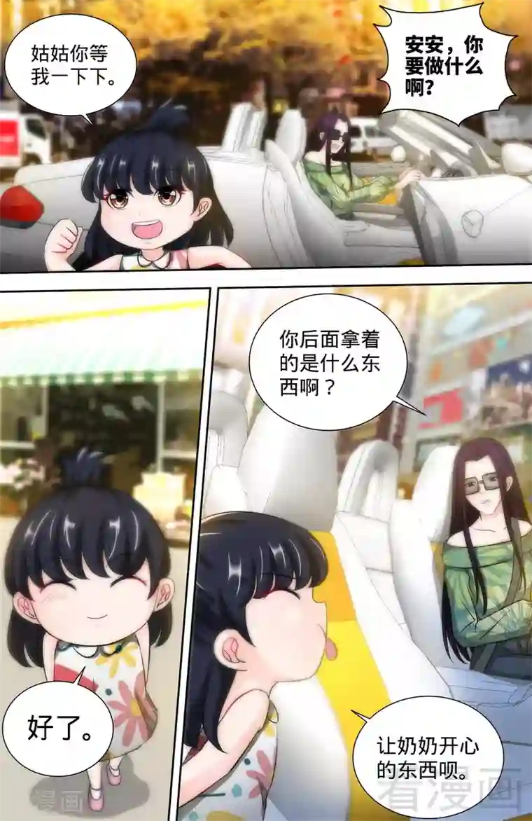 甜心宝贝休想逃第142话 讨好纪夫人的绝妙方式