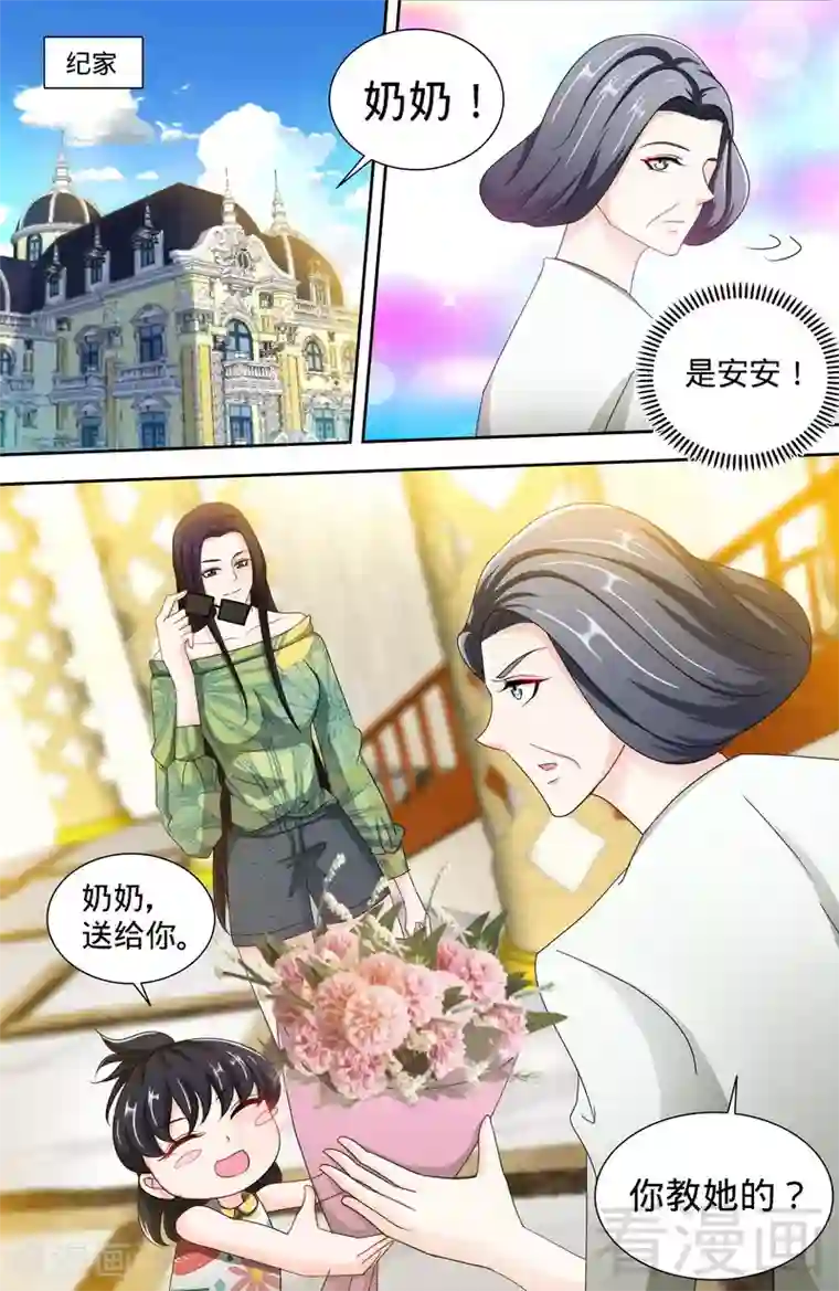 甜心宝贝休想逃第142话 讨好纪夫人的绝妙方式