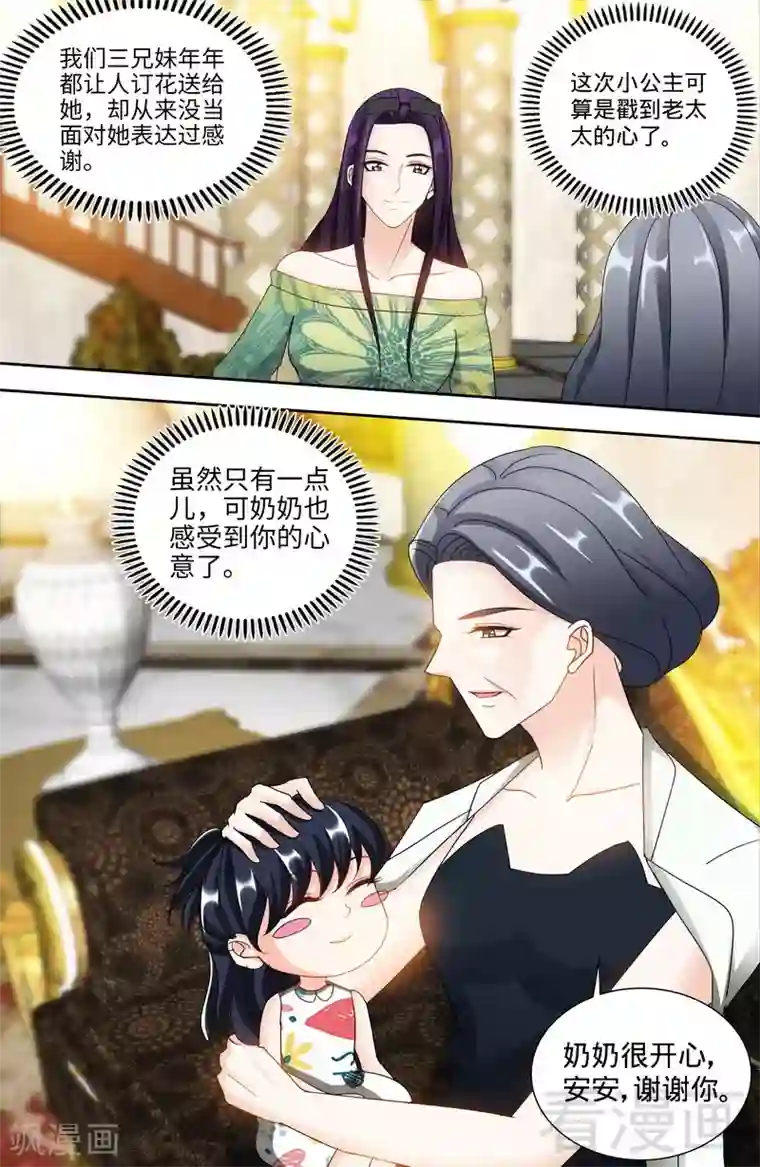 甜心宝贝休想逃第142话 讨好纪夫人的绝妙方式