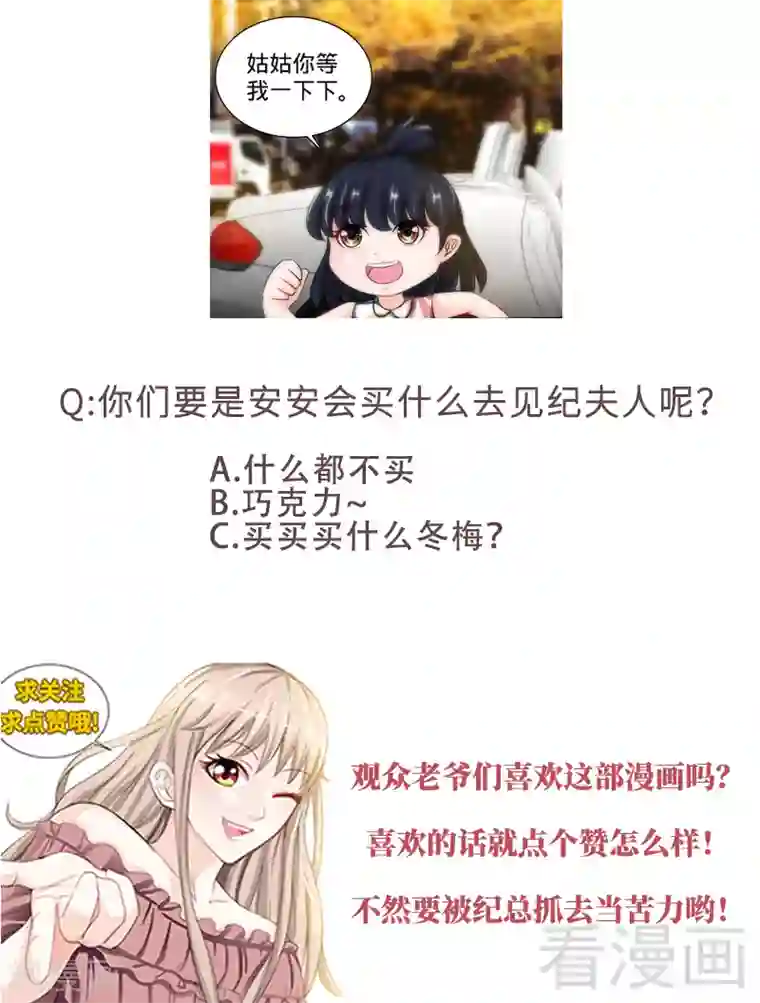 甜心宝贝休想逃第142话 讨好纪夫人的绝妙方式