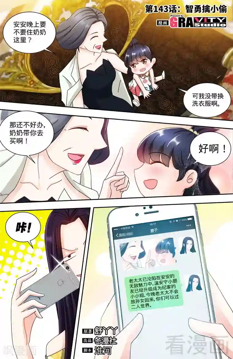 甜心宝贝休想逃第143话 智勇擒小偷