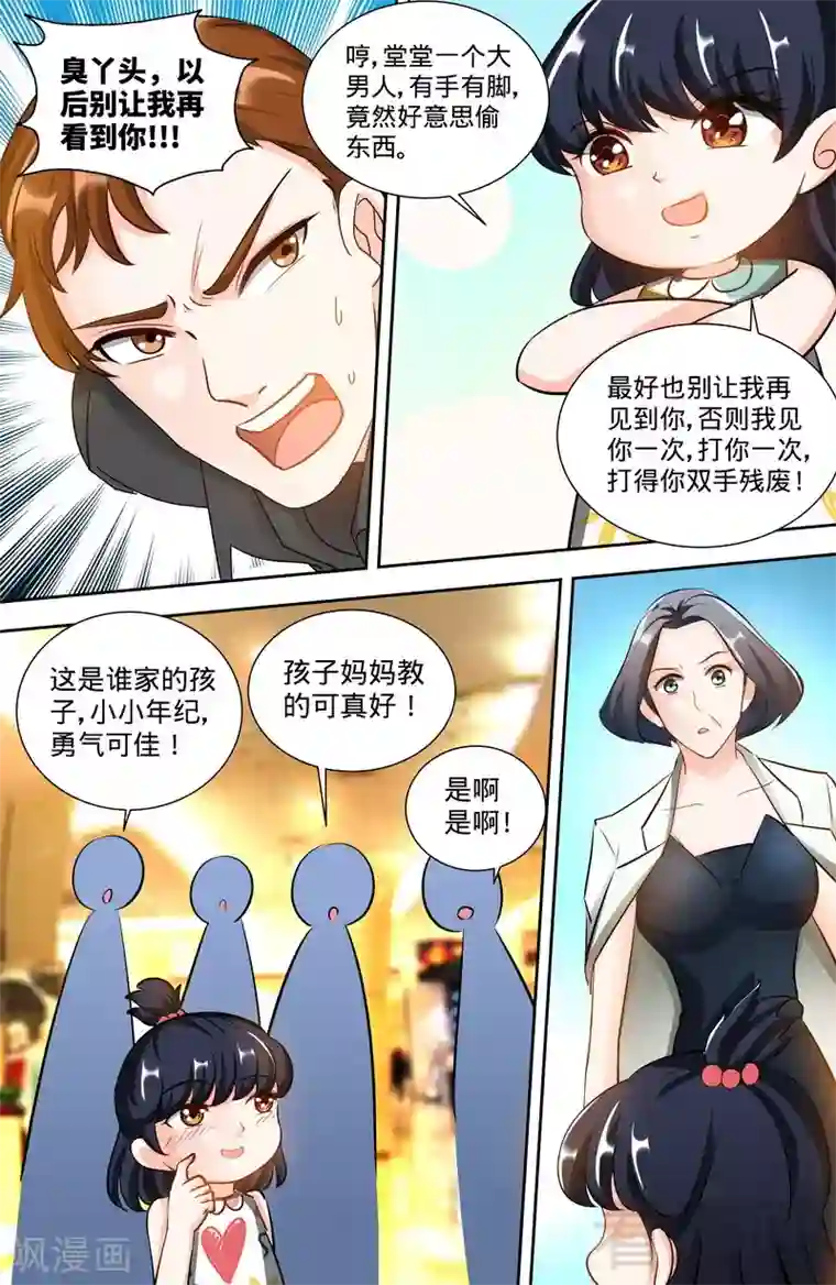 甜心宝贝休想逃第143话 智勇擒小偷