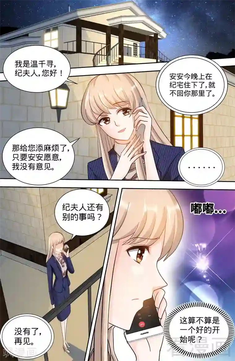 甜心宝贝休想逃第143话 智勇擒小偷