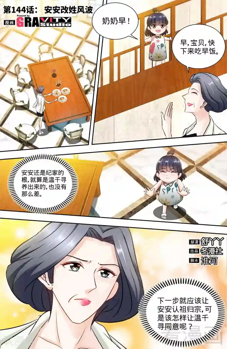 甜心宝贝休想逃第144话 安安的改姓风波