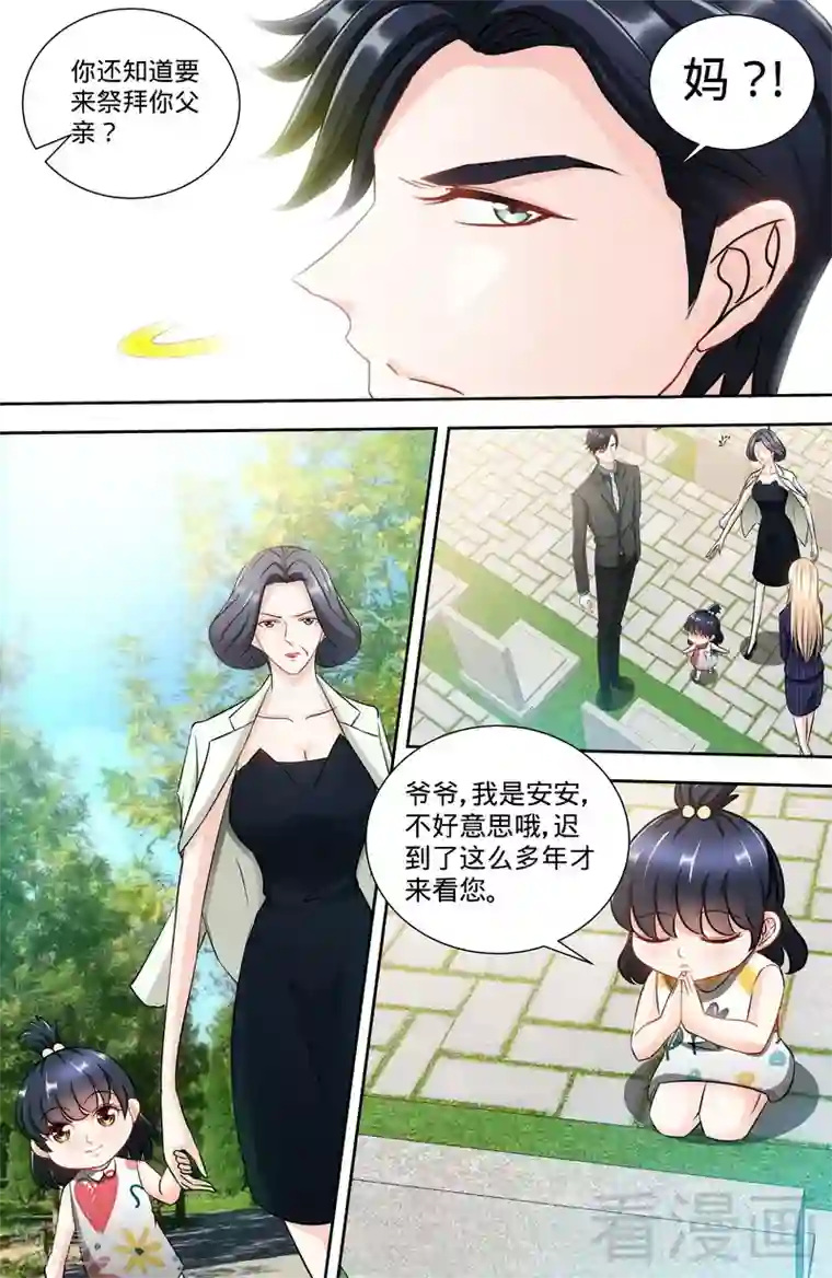 甜心宝贝休想逃第144话 安安的改姓风波