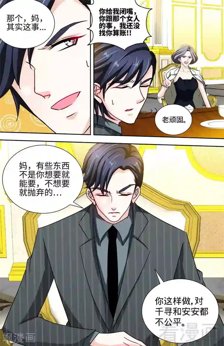 甜心宝贝休想逃第144话 安安的改姓风波