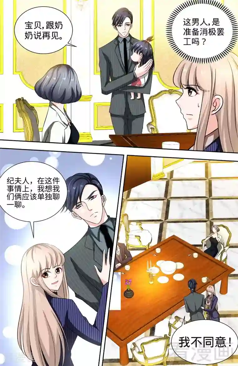 甜心宝贝休想逃第144话 安安的改姓风波