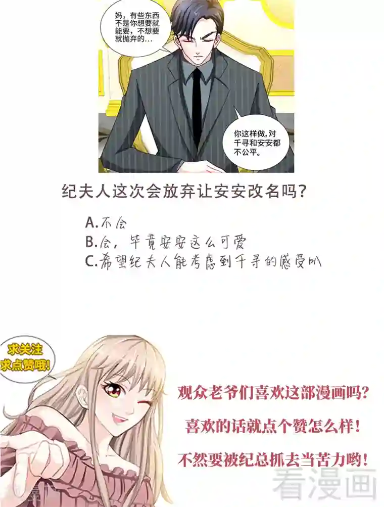 甜心宝贝休想逃第144话 安安的改姓风波