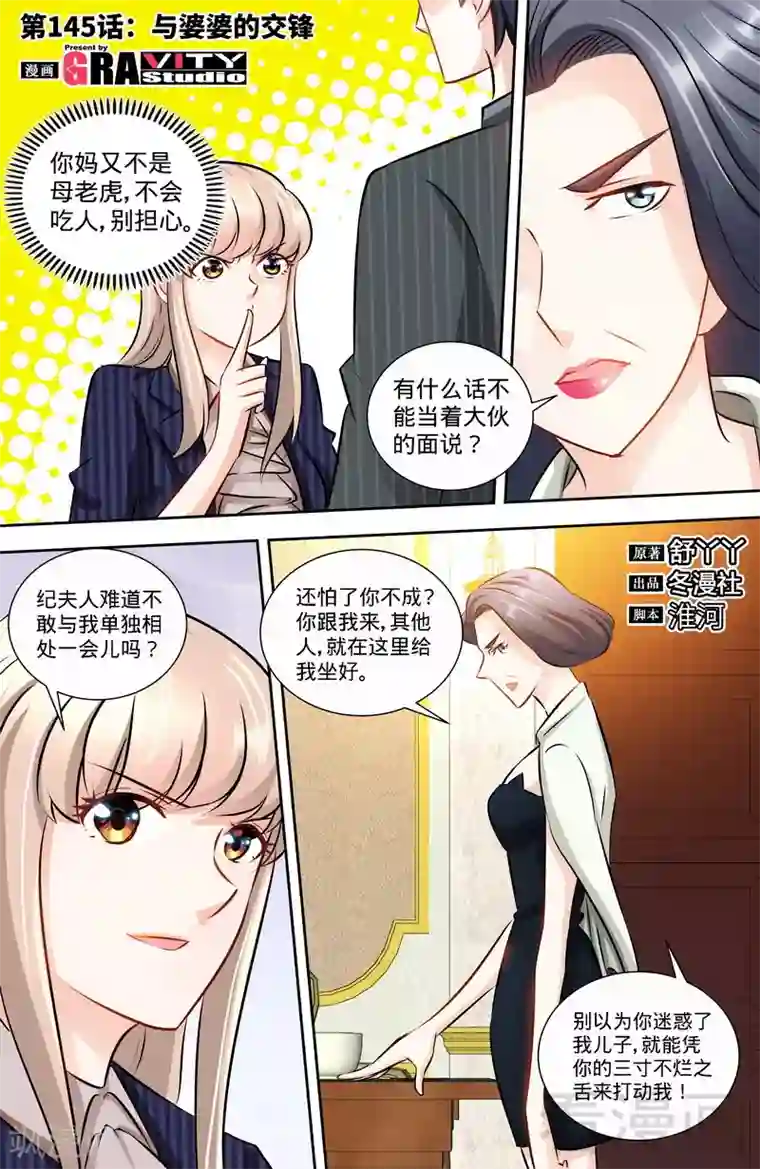 甜心宝贝休想逃第145话 与婆婆的交锋