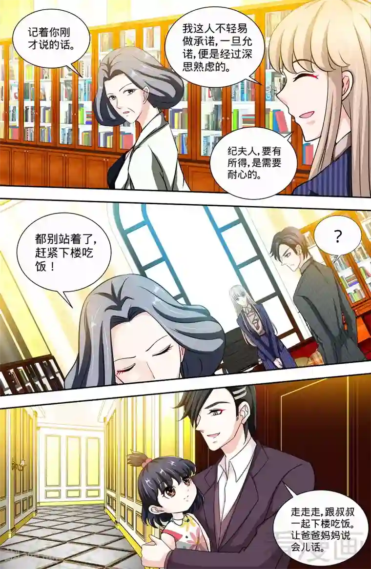 甜心宝贝休想逃第145话 与婆婆的交锋