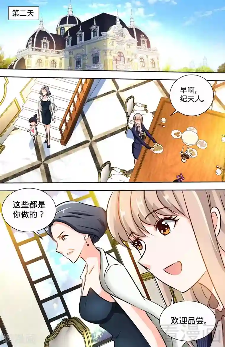 甜心宝贝休想逃第145话 与婆婆的交锋