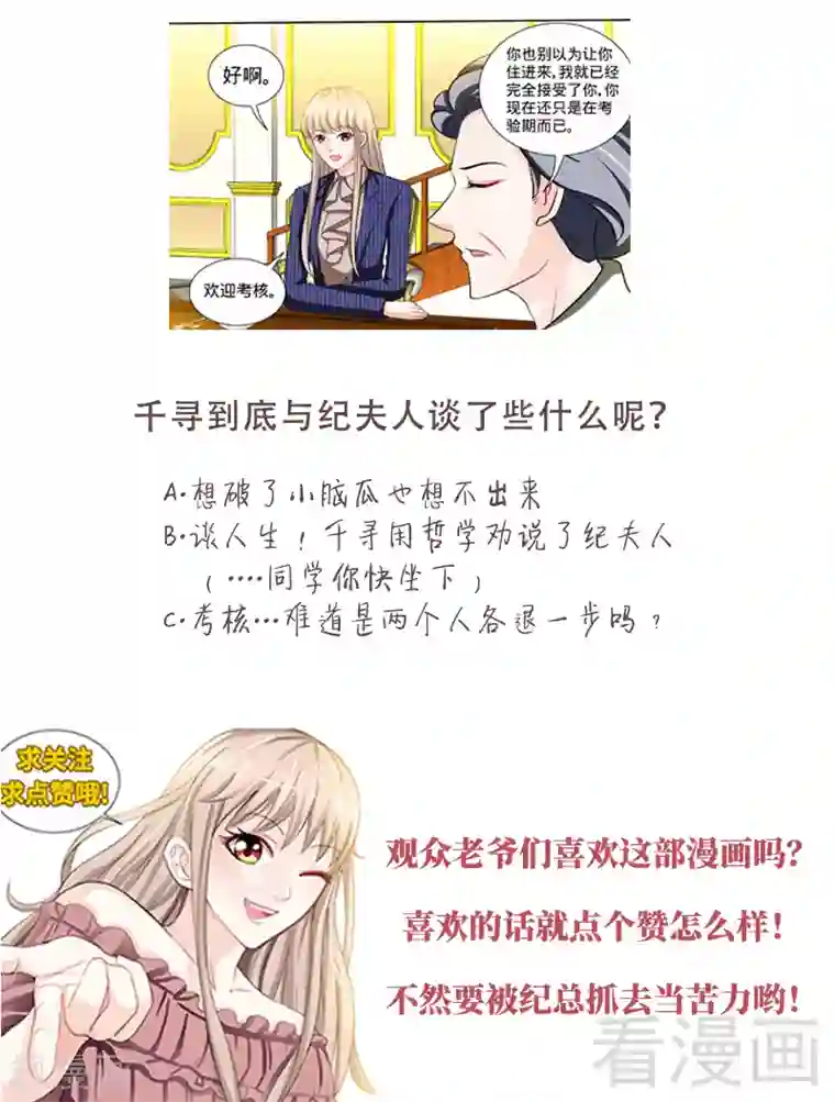 甜心宝贝休想逃第145话 与婆婆的交锋
