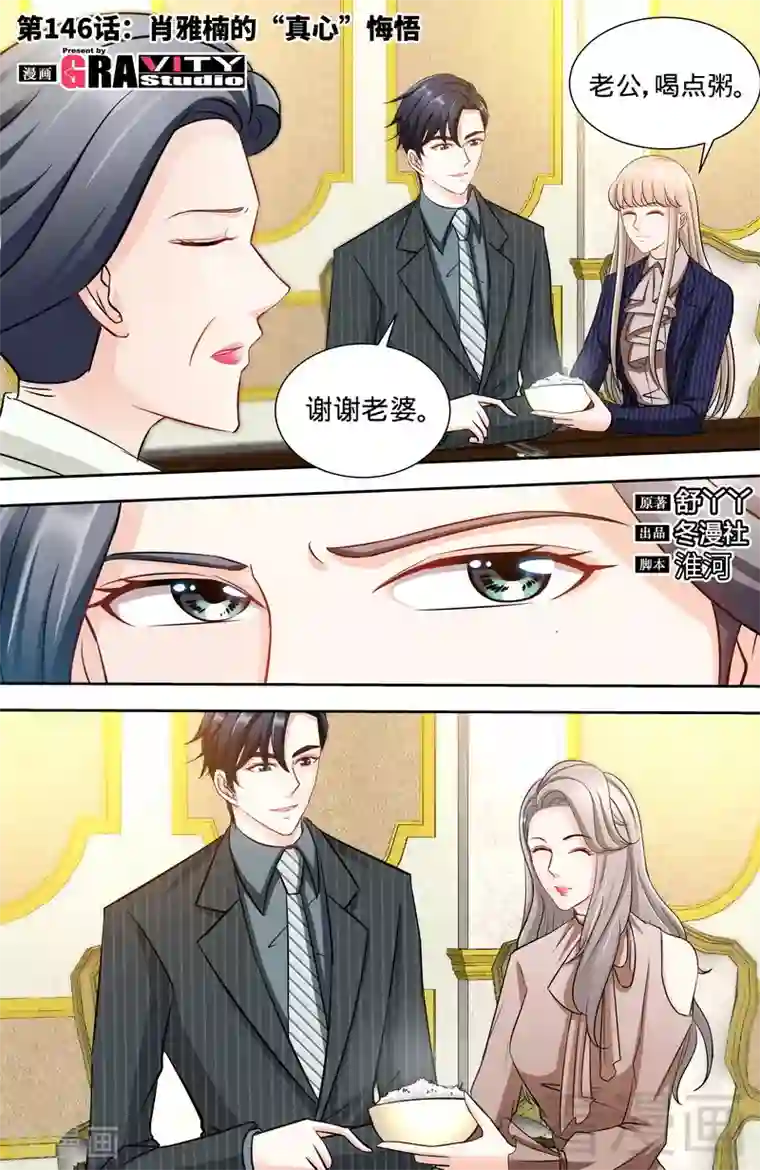 甜心宝贝休想逃第146话 肖雅楠的“真心”悔悟