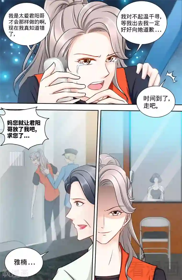 甜心宝贝休想逃第146话 肖雅楠的“真心”悔悟