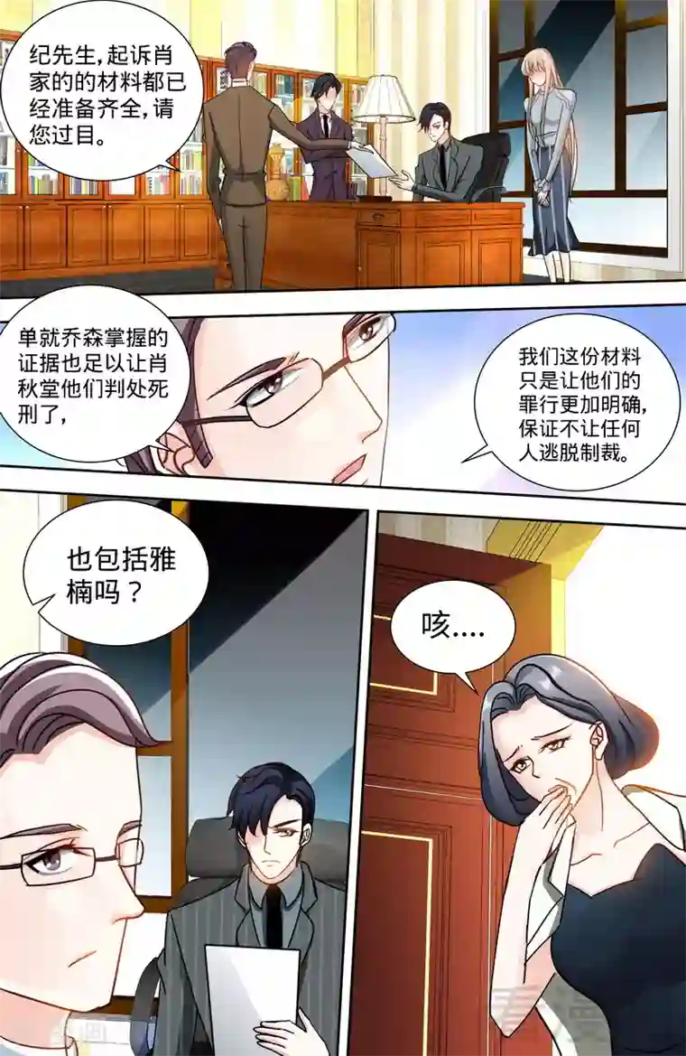 甜心宝贝休想逃第146话 肖雅楠的“真心”悔悟