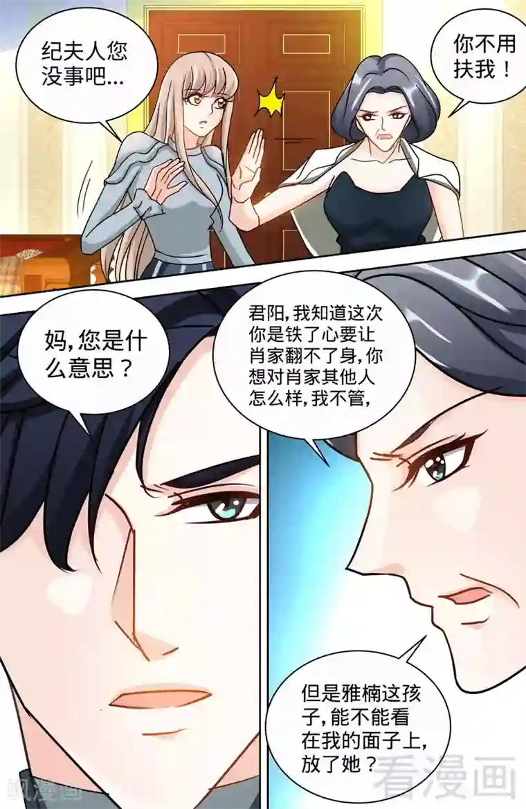 甜心宝贝休想逃第146话 肖雅楠的“真心”悔悟