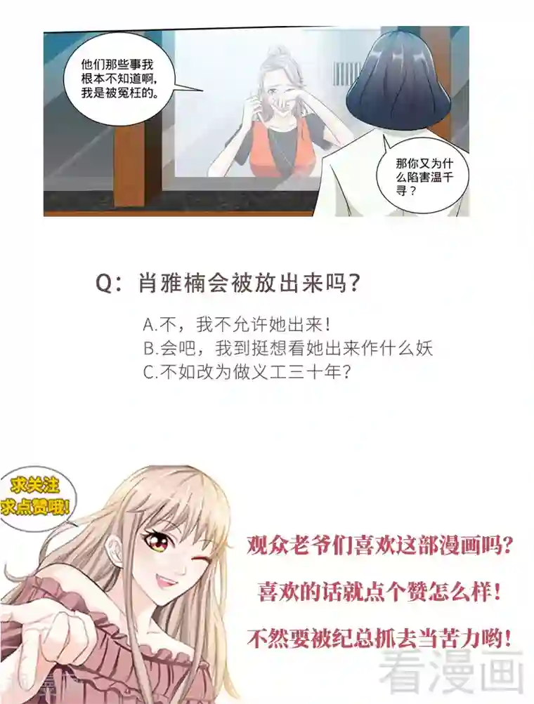 甜心宝贝休想逃第146话 肖雅楠的“真心”悔悟