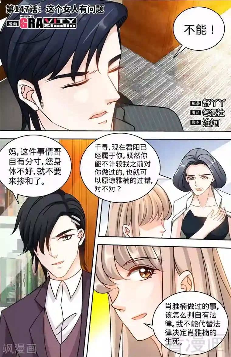 甜心宝贝休想逃第147话 这个女人有问题