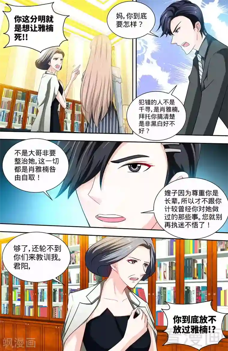 甜心宝贝休想逃第147话 这个女人有问题