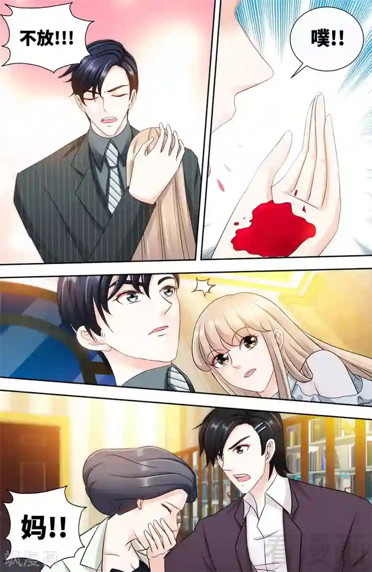 甜心宝贝休想逃第147话 这个女人有问题