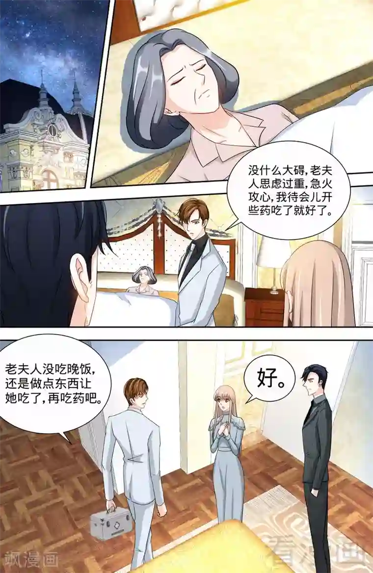 甜心宝贝休想逃第147话 这个女人有问题