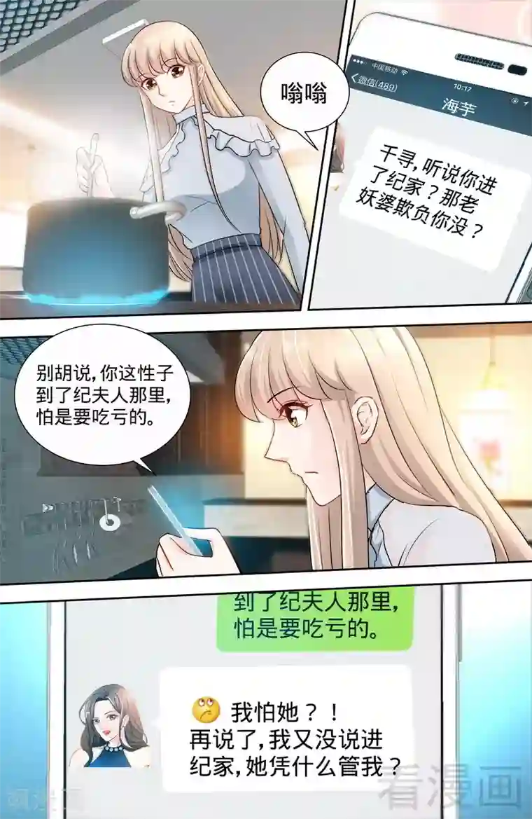甜心宝贝休想逃第147话 这个女人有问题