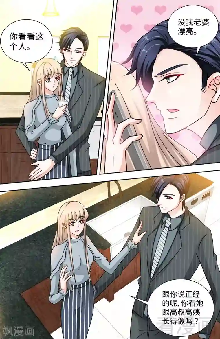 甜心宝贝休想逃第147话 这个女人有问题